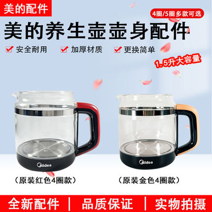 美的原装养生壶MK-GE1703/GE1703C壶身配件玻璃壶身4圈5圈全新