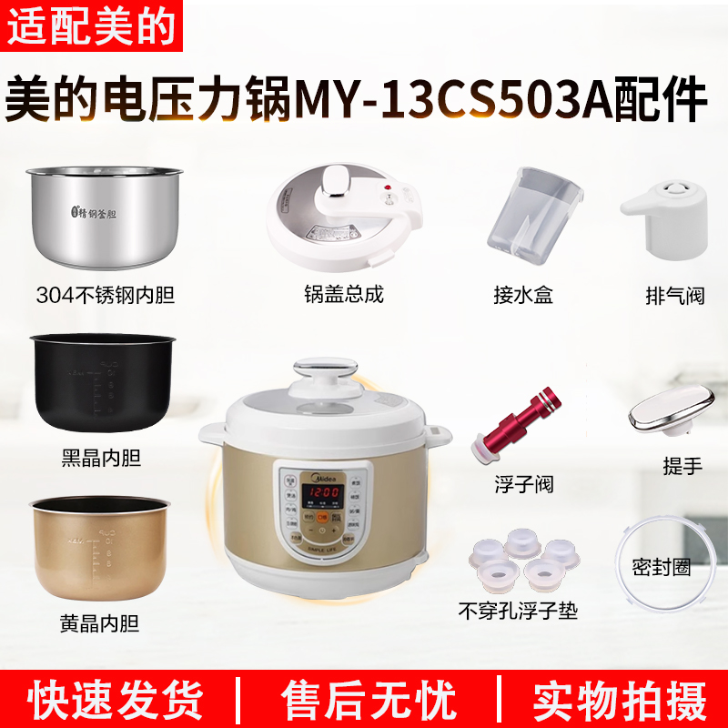 适用美的电压力锅MY-13CS503A