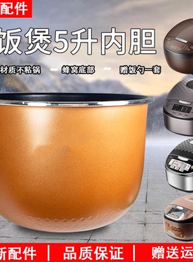 美的电饭煲配件5升MB-FB50E511/FB50Easy501匠铜聚能釜内胆5L内锅