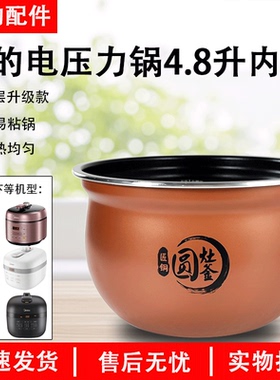 美的压力锅SS5042P/SS5052P内锅MY-YL50Easy203/202内胆