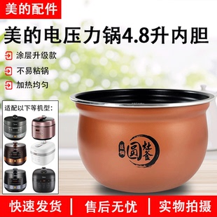美的压力锅SS5042P/SS5052P内锅MY-YL50Easy203/202内胆