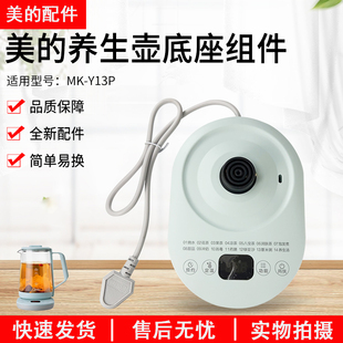 电水壶 全新原装 养生壶底座总成 Y13P电源底座配件 淡雅绿 美