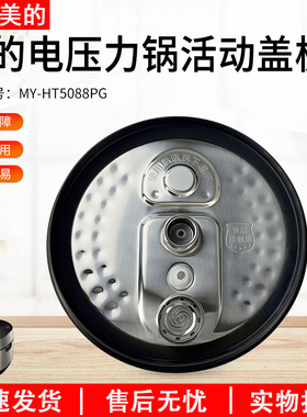 适用美的IH电压力锅MYHT5078PG/HT5088PG/HT5090PG活动盖板密封圈