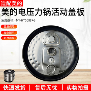 适用美的IH电压力锅MYHT5078PG/HT5088PG/HT5090PG活动盖板密封圈