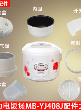 Midea/美的YJ408J/40EG电饭煲配件蒸笼蒸汽阀上盖内胆密封圈水盒