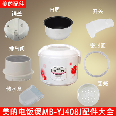 美的电饭煲YJ408J配件大全
