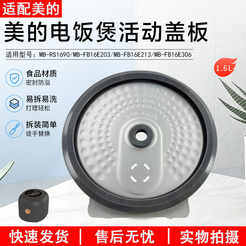 美的电饭煲活动盖板MB-RS1690