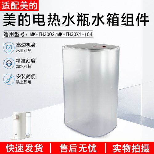 美的电热水瓶水箱MK-TH30X1-104