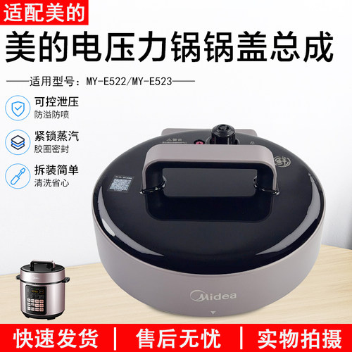 美的电压力锅锅盖煲盖MY-E522