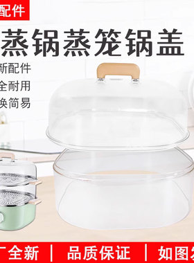 美的电蒸锅盖子蒸格ZG2323E201配件透明可视蒸笼蒸格加层家用