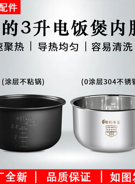 美的YJ308J内胆不粘锅MB-YJ308/MB-YJ30EY电饭锅内锅芯YJ308G