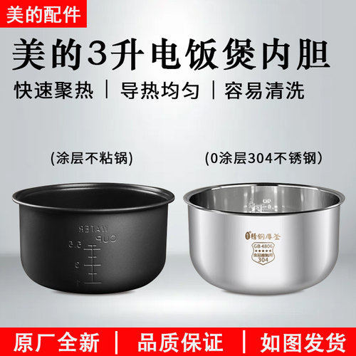 美的电饭锅MB-YJ30EY内胆3升