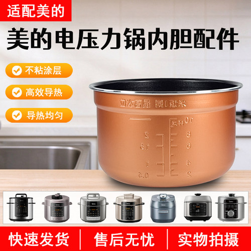美的电压力锅内胆MY-E5910配件