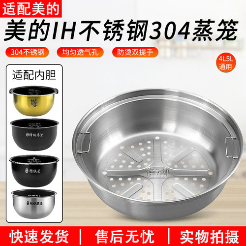 适用美的IH电饭煲不锈钢蒸笼配件