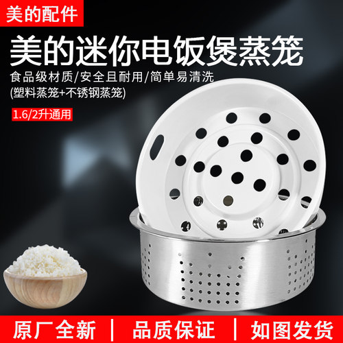 美的电饭煲FS201蒸笼全新