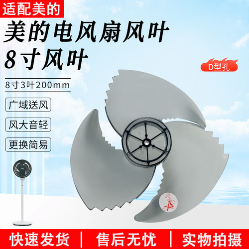 美的电风扇8寸风叶配件FGA25SGJ