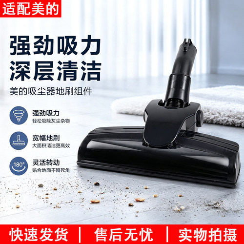 美的吸尘器地刷组件C7风动地刷