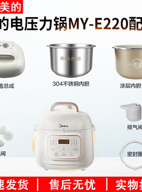 适用美的1.8L升电压力锅MY-E220配件密封圈排气阀/锅盖内胆浮子阀