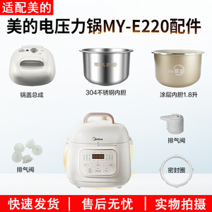 适用美的1.8L升电压力锅MY-E220配件密封圈排气阀/锅盖内胆浮子阀