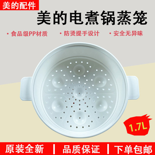 美的电蒸锅MC-XZE1614蒸笼