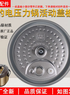 美的电压力锅HT5092F活动盖板