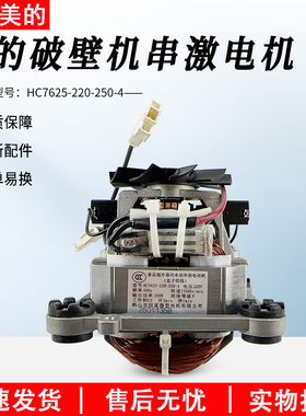 适用美的破壁机配件MJ-PB80S2/BL80S01/ABL8056/PB80X2串激电机