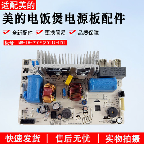 美的IH电饭煲电源板MB-HS4075