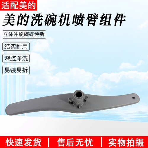 美的洗碗机喷淋臂MG-1喷臂组件