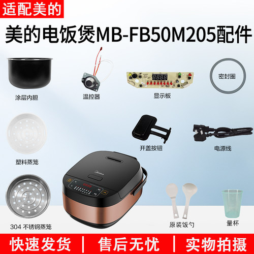 美的5升电饭煲MB-FB50M205配件