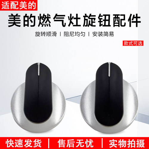 美的燃气灶左右旋钮组件JZT配件