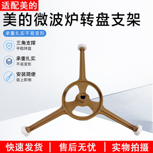 美的微波炉转盘支架M1-211A配件