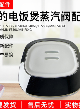 美的电饭煲配件蒸汽阀MB-FS406C/FS30J/FS40J/FS50J排气阀 出气阀