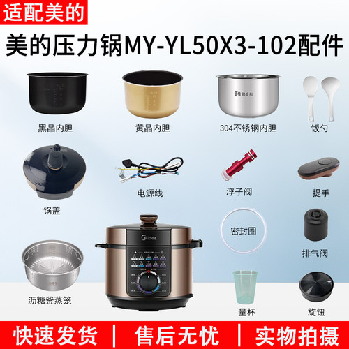 适配美的压力锅YL50X3-102配件
