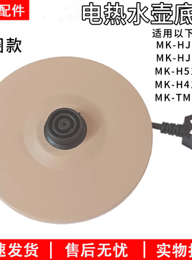 美的电热水壶底座底盘MK-H415E2/MK-H517E2/MK-TM1502/1505J配件