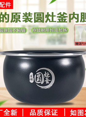 美的电饭煲内胆4升L圆灶釜内锅MB-WFS4037/WFS4057不粘MB-RS40TQ
