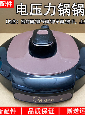 美的电压力锅盖原厂配件5升6L面盖总成MY-YL50Simple101高压煲盖
