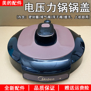 美 YL50Simple101高压煲盖 电压力锅盖原厂配件5升6L面盖总成MY