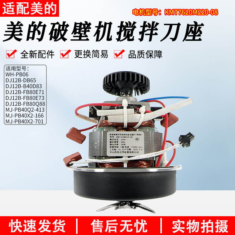 美的破壁机配件PB40Q2-413电机