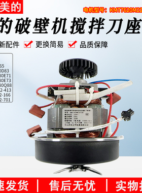 美的破壁机配件MJ-PB40Q2-413/PB40X2-166/701/BL52Q电机加热盘刀