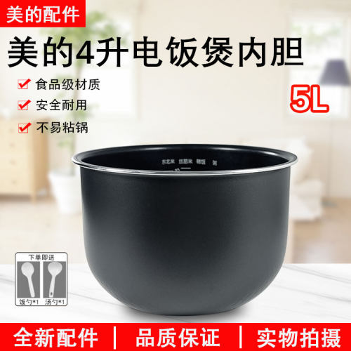 美的电饭煲MB-FS5027内胆5升全新