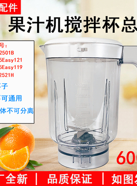 美的果汁机配件WBL25B26榨汁机搅拌杯BL25B2/LZ25Easy119/121