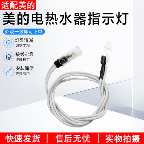 美的电热水器指示灯F40漏电灯