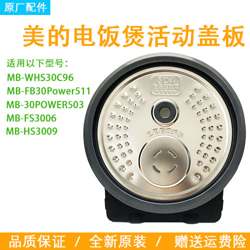 美的电饭煲30POWER503内盖