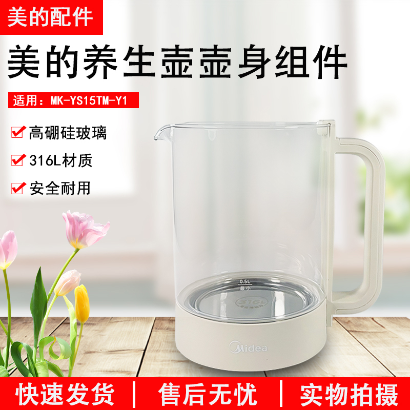 美的养生壶MK-YS15TM-Y1壶身组件
