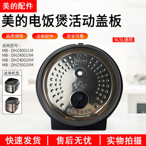 美的电饭煲活动盖板MB-DHZ4001XM