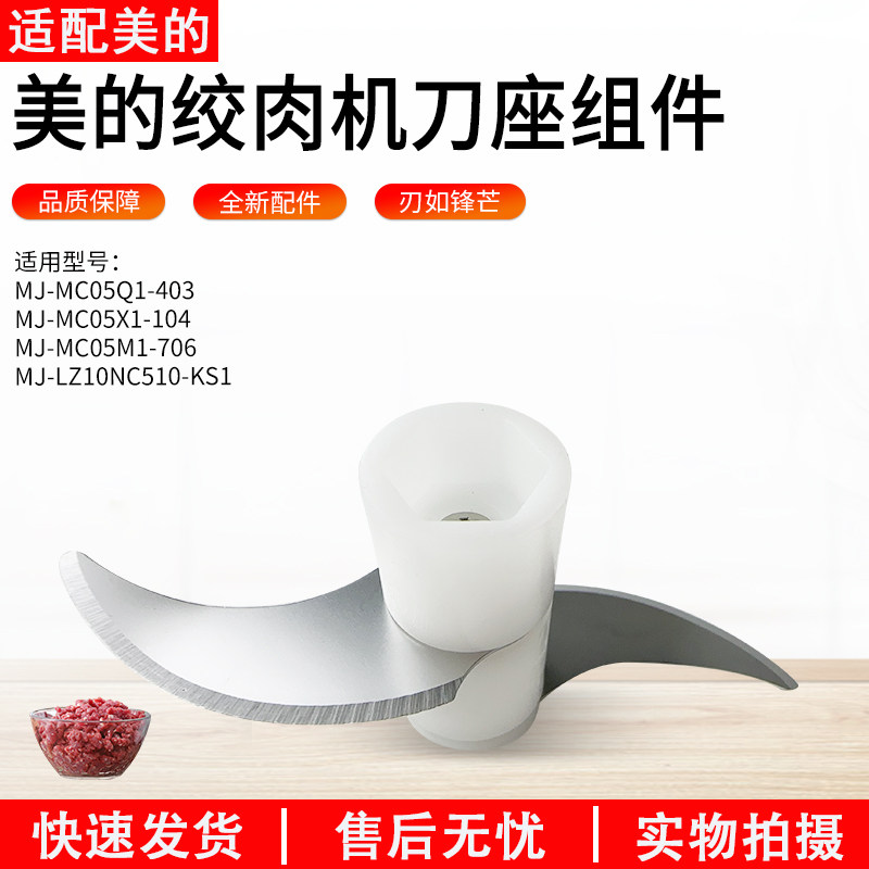 适用美的绞肉机刀头MJMC05Q1-403图片
