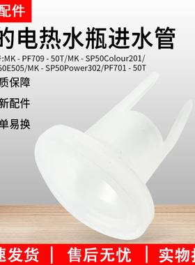 美的电热水瓶配件电泵进水管硅胶PF709/PF701-50T/SP50Power302