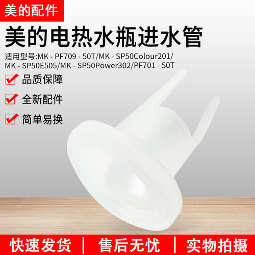 美的电热水瓶配件电泵进水管配件