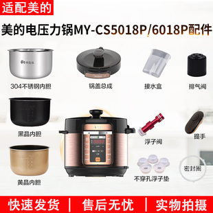 适用美的电压力锅MY-CS5018P/6018P锅盖按扭密封圈内胆排气配件