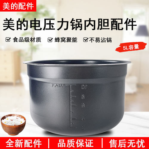 美的电压力锅MY-C540G内胆5升